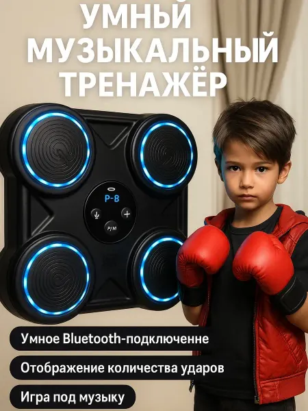 Malinoff kids Музыкальный тренажер груша для бокса Bluetooth до 400 кг