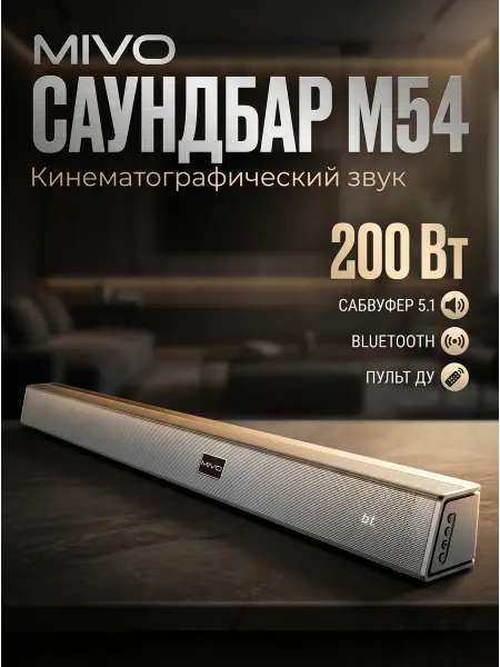 MIVO Саундбар с сабвуфером для телевизора Bluetooth