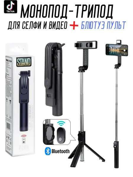 Nova techno Монопод трипод для смартфона с Bluetooth пультом