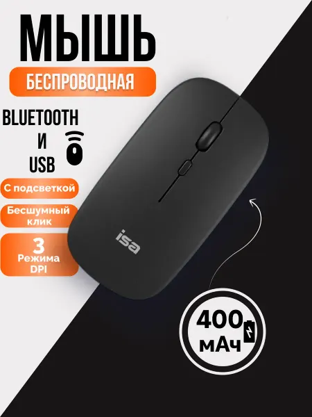 Мышь беспроводная bluetooth для ноутбука с подсветкой