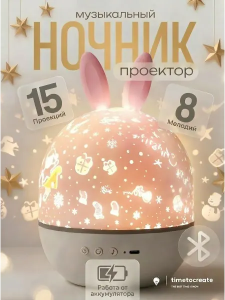 Проектор-ночник звездное небо, Bluetooth