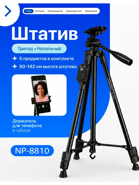 Штатив напольный для камеры смартфона с пультом Bluetooth