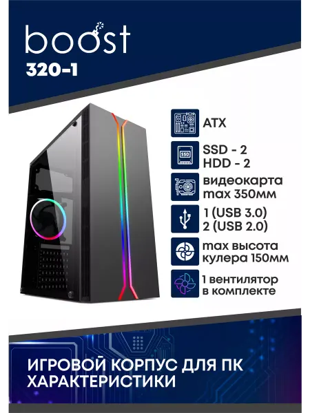 BomBoost Игровой корпус Mid-Tower с вентилятором RGB