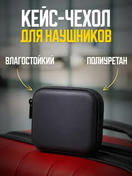 Bubushka Чехол-кейс на молнии для проводных и беспроводных наушников