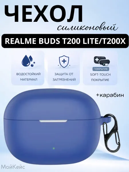МойКейс Чехол для Realme buds T200 lite и Realme buds T200X