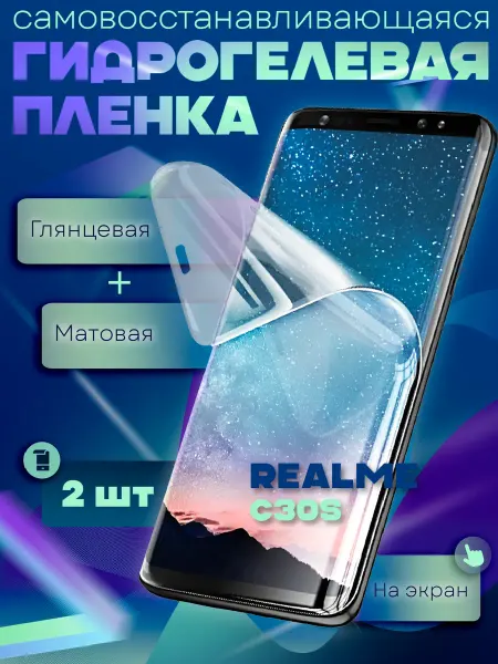 GeoTrading Защитная гидрогелевая пленка на Realme C30s 2шт
