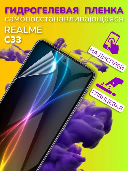 Mobileplus Защитная гидрогелевая пленка на Realme C33