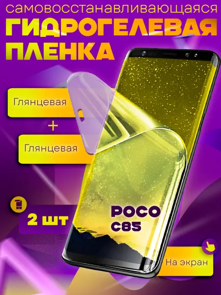 WaveDevices Защитная гидрогелевая пленка на Poco C85 2шт