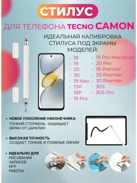 Стилус для телефона Tecno Camon