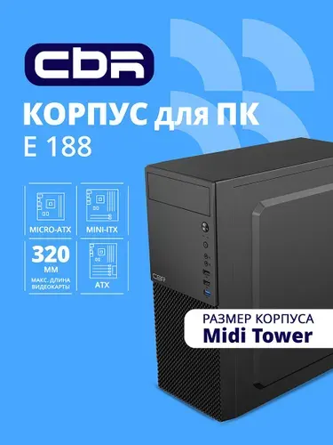 CBR Корпус для компьютера PCC-ATX-E188-WPSU