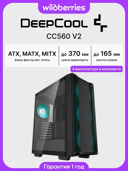 Deepcool Корпус для ПК с вентиляторами CC560 V2