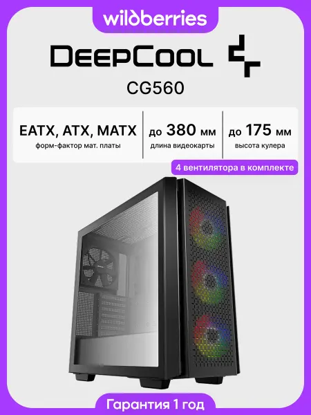 Deepcool Корпус для ПК с вентиляторами CG560
