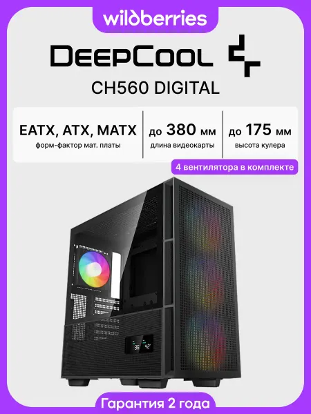 Deepcool Корпус для ПК с вентиляторами CH560 DIGITAL