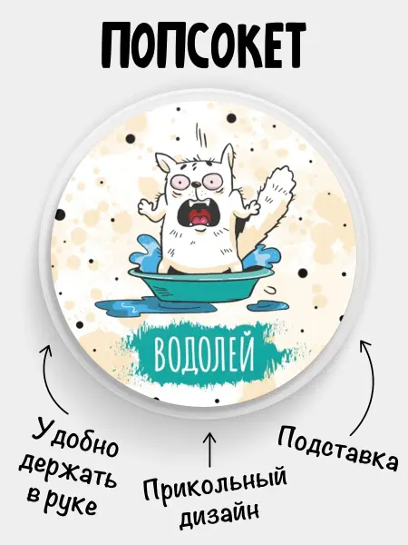 Chappay Попсокет для телефона с принтом зодиака коты Водолей