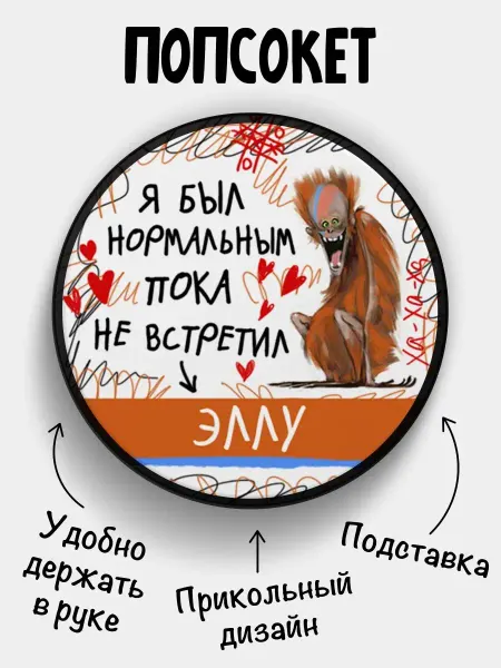 Chappay Попсокет для телефона с именем Элла