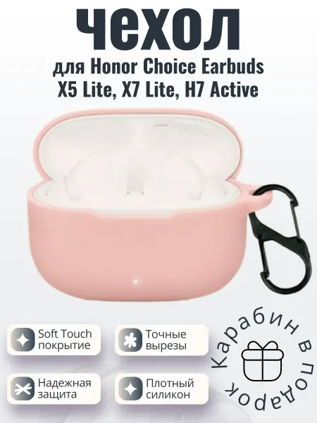 Maestro Store Чехол для наушников Honor Choice Earbuds X5 Lite, X7 Lite