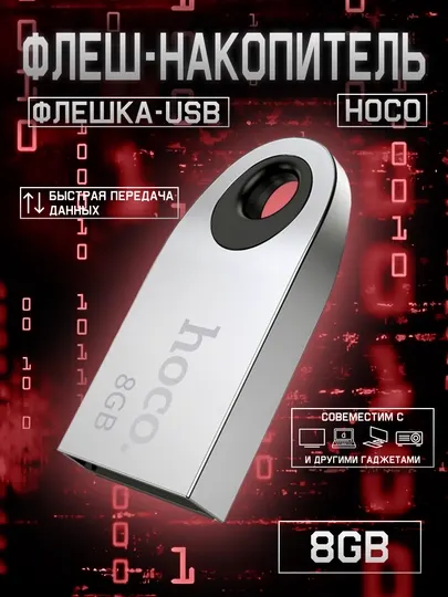 Флешка карта памяти Hoco, высокоскоростной, USB для компьютера и ноутбука, 8GB, 16GB, 32GB, 64GB, 128GB