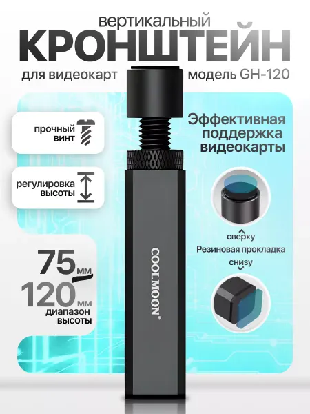 CompOT Держатель видеокарты GH-120