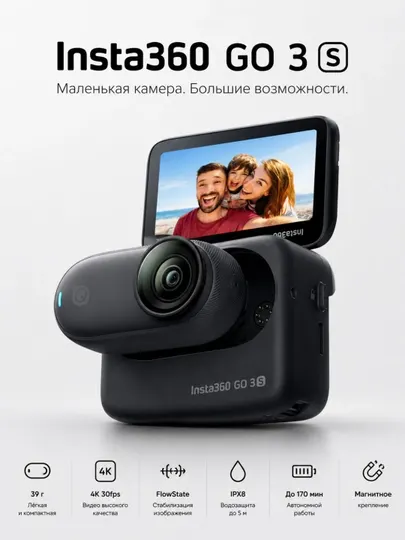 Экшн-камера Insta360 GO 3S 64/128GB 4K