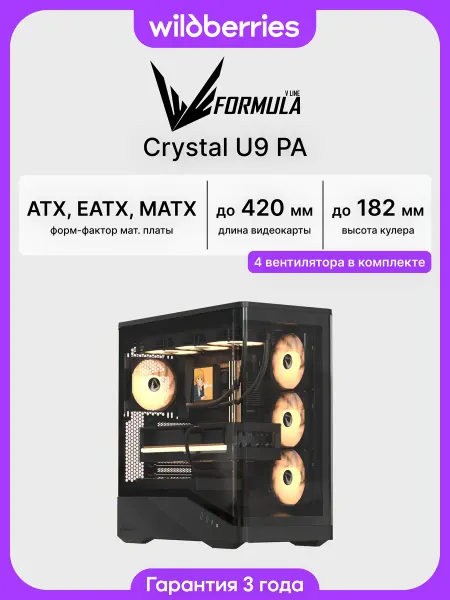 Formula V Корпус для ПК с вентиляторами Crystal U9 PA Black