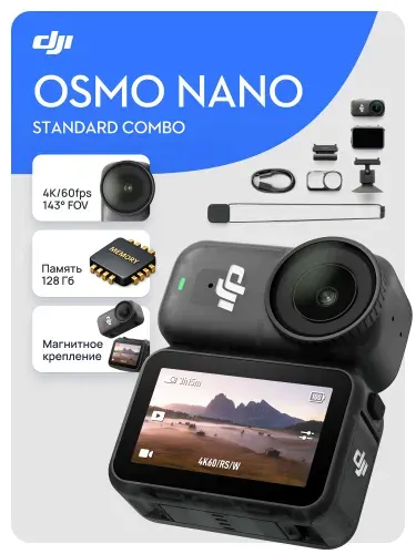 DJI Экшн-камера Osmo Nano Standard Combo (128GB), серый