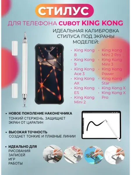 Стилус для телефона Cubot King Kong