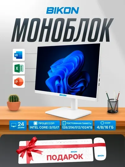 Офисный моноблок BIKON Core i3/i5/i7, 13-поколения DDR4 8/16GB, SSD 128GB-1TB, экран 24