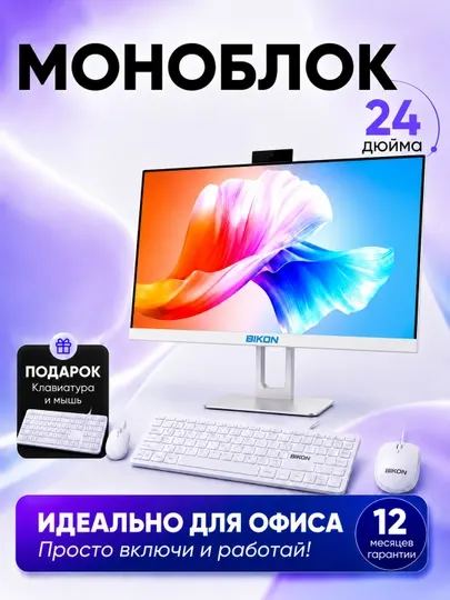 Офисный моноблок BIKON Intel Core i7, DDR3 16-8GB, SSD 128GB-1TB, экран 24 Full HD