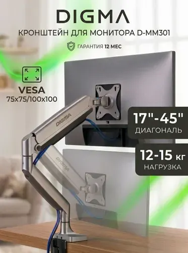 Digma 1шт. Кронштейн для мониторов Жк D-mm301 серый 17-45 макс
