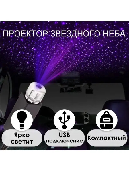 DEUS LIGHT Проектор звездного неба