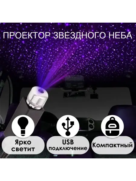 DEUS SVAROG Проектор звездного неба