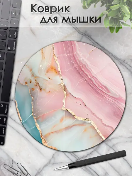 DiamondMousePad Коврик для мышки круглый мраморный текстура абстракция