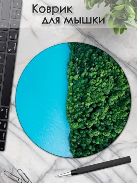 DiamondMousePad Коврик для мышки круглый природа море для ноутбука