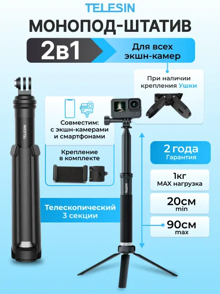 Telesin Монопод штатив селфипалка для GoPro DJI INSTA360 и смартфона