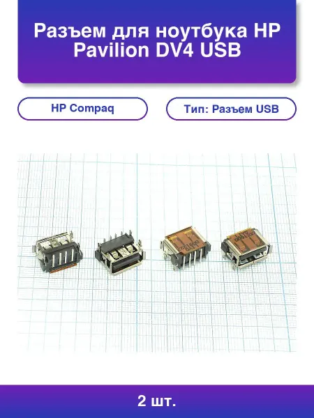 HP 2шт. Разъем для ноутбука Pavilion Dv4 Usb