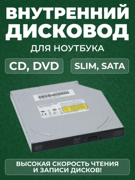 FPB Оптический привод LITEON DVD-RW Internal для ноутбука