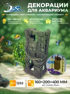 Deksi Декорация для аквариума замок Камбоджа, грот 1293
