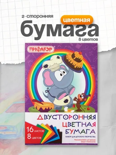 Цветная бумага ПИФАГОР 2-сторонняя газетная, 16 л, 8 цветов, 200×280 мм, 129560
