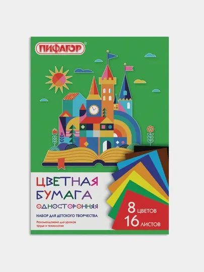 Цветная бумага ПИФАГОР газетная, 16 л, 8 цветов, 200×283 мм, 129562