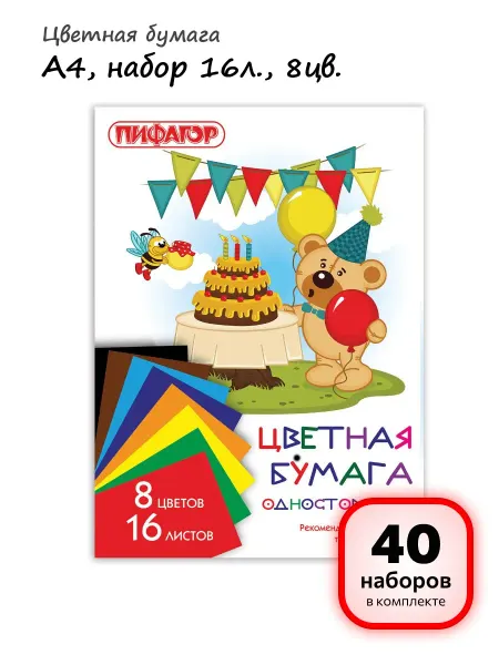 Пифагор (40 наборов) - Цветная бумага А4, 8цв, 16л. арт. 129564