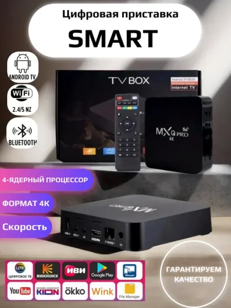 Everything for your home Андроид приставка для телевизора smart tv смарт тв игровая