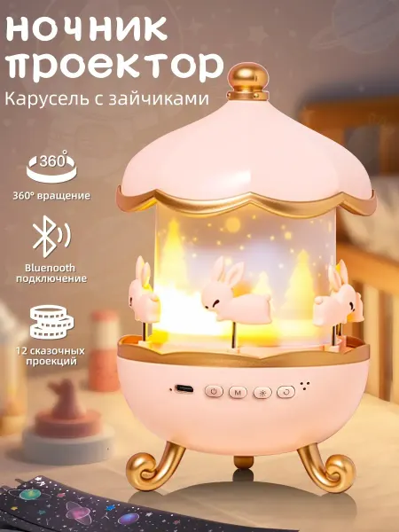 FAFY Ночник проектор подарок девочке