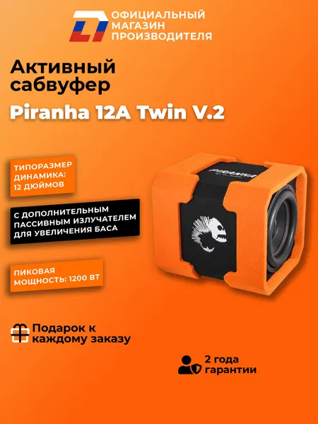 Активный сабвуфер автомобильный DL Audio Piranha 12A TWIN V.2