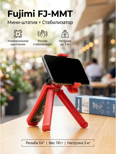 Fujimi Мини-штатив FJ-MMT с креплением для смартфона