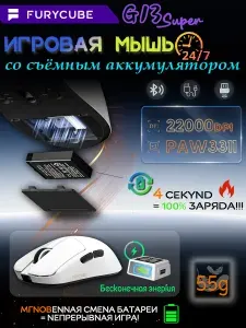 FURYCUBE G9 PRO беспроводная игровая мышь с зарядной базой PAW3311