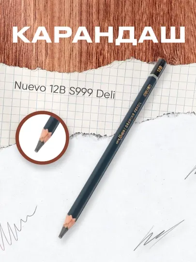 Карандаш Nuevo 12B S999 Deli