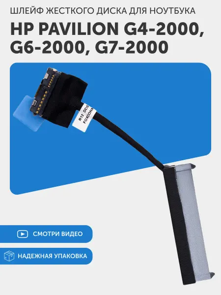 HP Шлейф жесткого диска для ноутбука Pavilion G4-2000, G6-2000