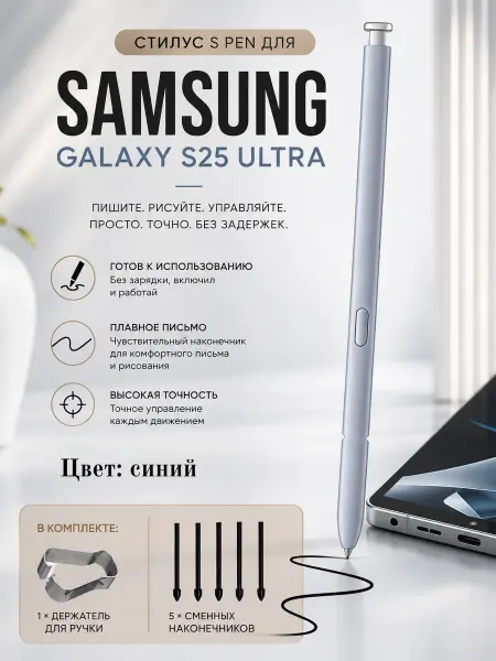 Стилус S Pen для Samsung Galaxy S25 Ultra