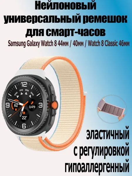 StoreCase Нейлоновый ремешок для Samsung Galaxy Watch8