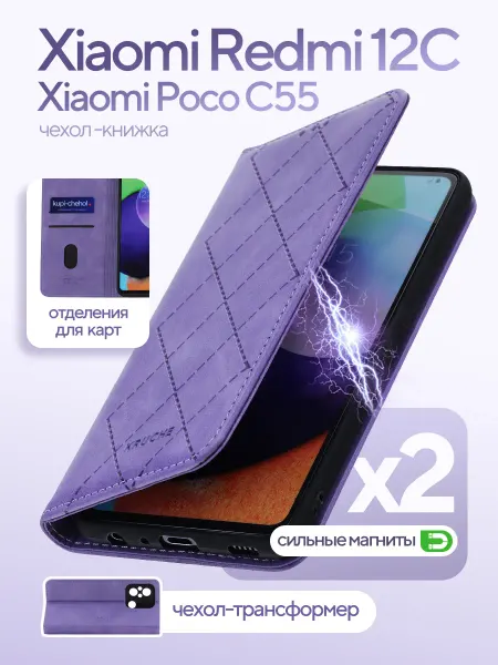 КRUЧЕ чехол на redmi 12c Poco C55 книжка